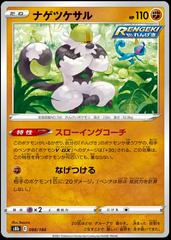 Passimian #88 Pokemon Japanese VMAX Climax Prices