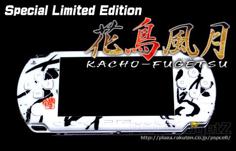 PSP 1000 Playstation Signature Limited Edition [Kacho Fugetsu] Prices JP PSP  | Compare Loose, CIB & New Prices