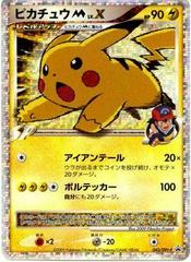 Lot of 2 Pikachu M LV.X Michina Temple DPt-P Promo Japanese Pokemon Card  LPEX #2