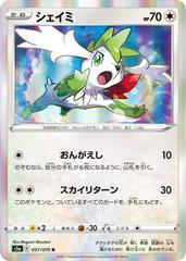 Shaymin #57 Pokemon Japanese Matchless Fighter Prices