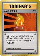 Super Potion [1st Edition] #71 Pokemon Japanese 20th Anniversary Prices