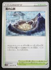 Stormy Mountains Pokemon Japanese Blue Sky Stream Prices