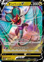 Noivern V #46 Pokemon Japanese Skyscraping Perfection Prices
