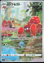 Parasect #72 Pokemon Japanese Dark Phantasma Prices