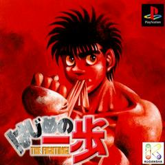 Hajime no Ippo: The Fighting JP Playstation Prices