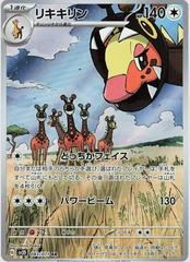 Farigiraf #83 Pokemon Japanese Clay Burst Prices