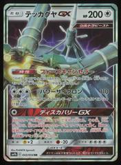 Celesteela GX - SM9b - Full Metal Wall card SM9b 060/054