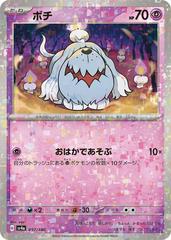 Greavard [Reverse Holo] #97 Pokemon Japanese Shiny Treasure ex Prices