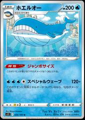 Wailord Pokemon Japanese Lost Abyss Prices