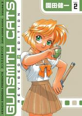 Gunsmith Cats Revised Edition #2 (2007) Comic Books Gunsmith Cats Prices