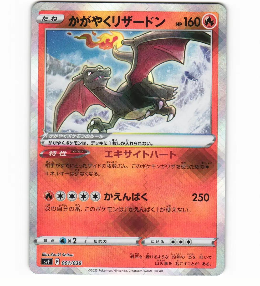 Radiant Charizard #1 Pokemon Japanese Rule of the Black Flame Build