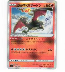 Radiant Charizard #1 Pokemon Japanese Rule of the Black Flame Build Prices