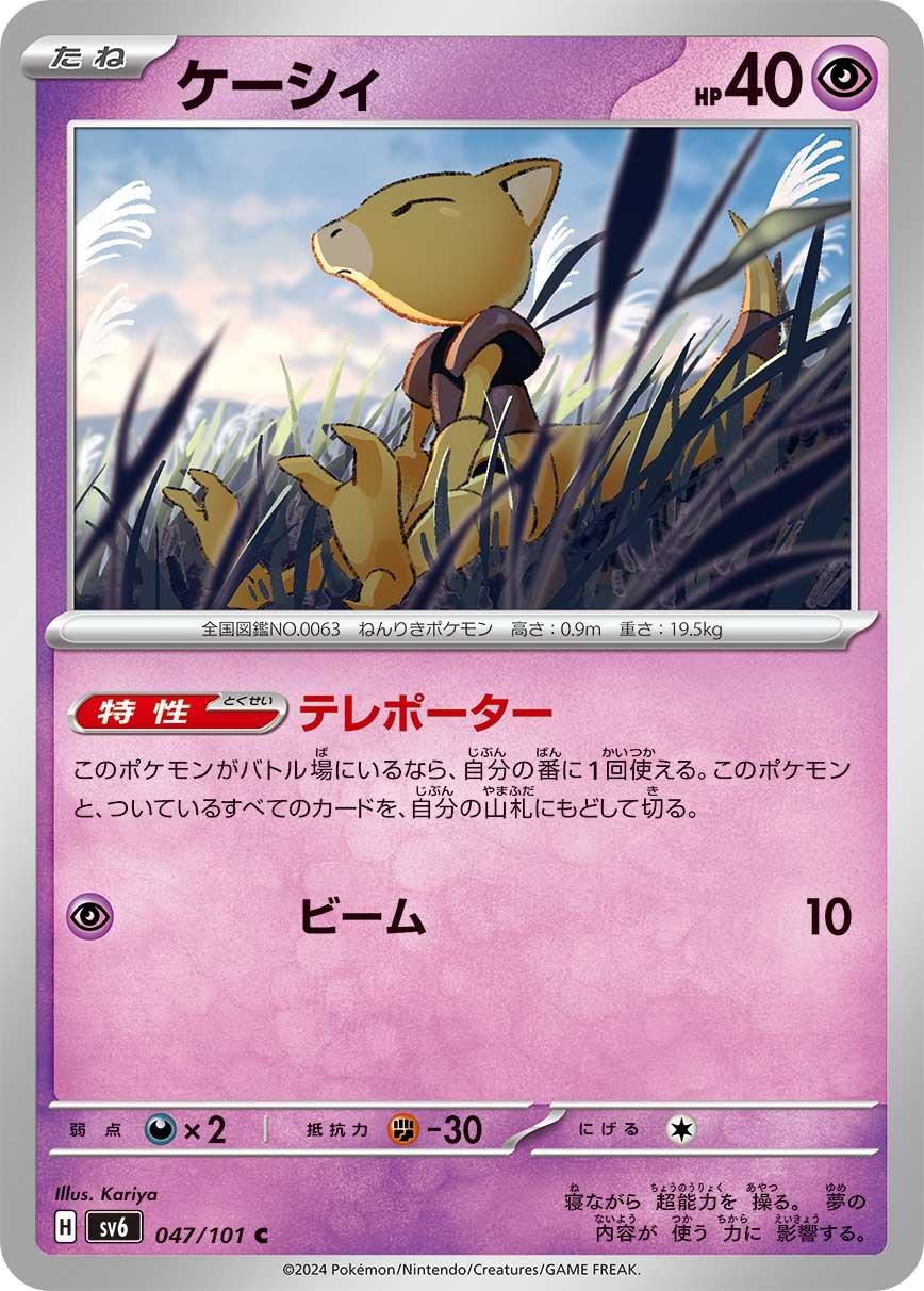 Abra #47 Pokemon Japanese Mask of Change