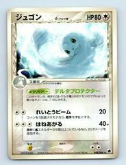 Dewgong Pokemon Japanese Offense and Defense of the Furthest Ends Prices