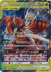 Buzzwole Ultra Beast #794 Pokemon TCG Japanese cards (2019) 011/095R JP1317