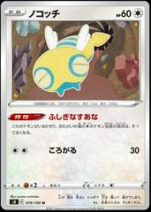 Dunsparce #79 Pokemon Japanese Fusion Arts Prices