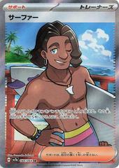 Surfer #84 Pokemon Japanese Paradise Dragona Prices