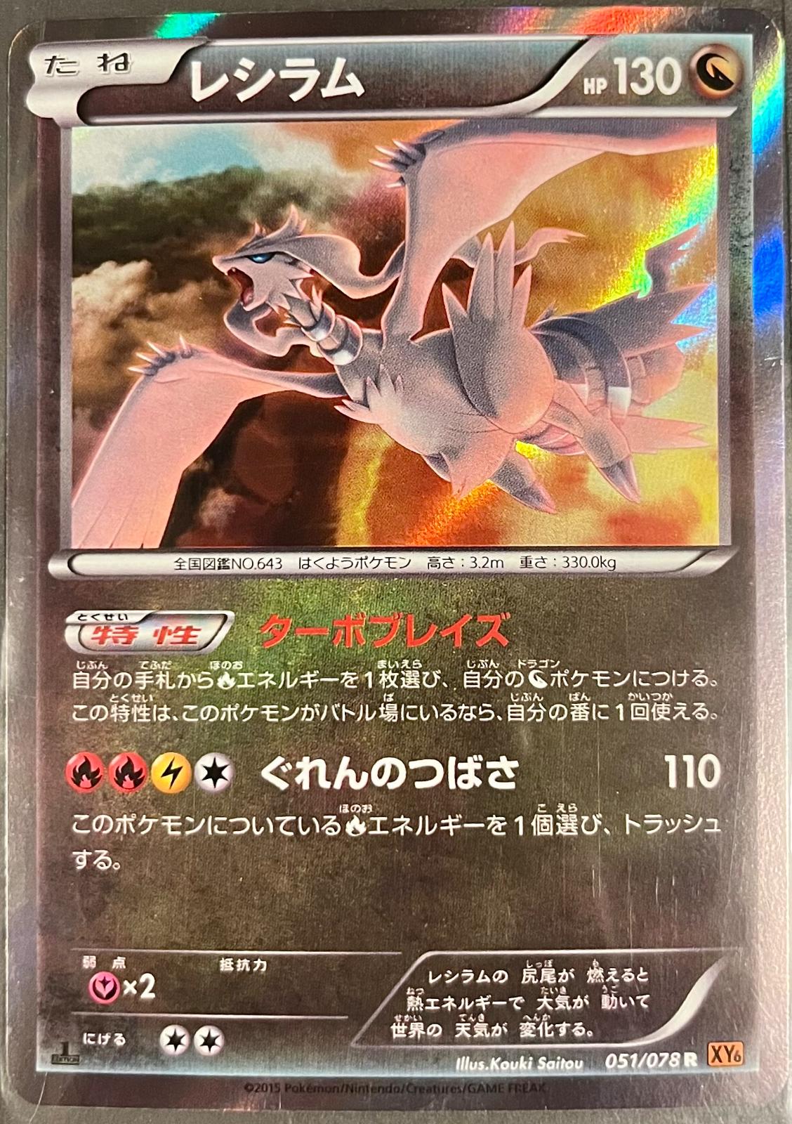 Reshiram [1st Edition] [Holo] #51 Pokemon Japanese Emerald Break