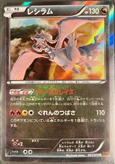 Reshiram [1st Edition] [Holo] #51 Pokemon Japanese Emerald Break Prices