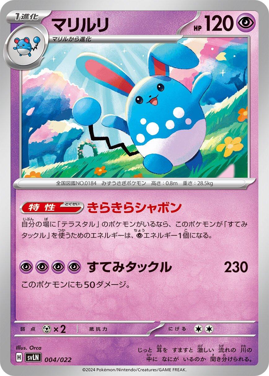 Azumarill #4 Pokemon Japanese Stellar Tera Starter Set Sylveon ex