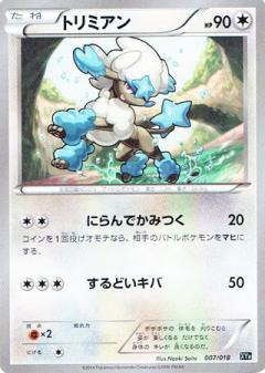 Furfrou #7 Pokemon Japanese Hyper Metal Chain Deck