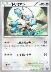 Furfrou #7 Pokemon Japanese Hyper Metal Chain Deck Prices