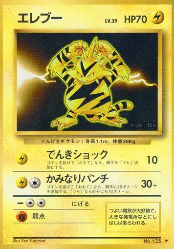 Electabuzz #125 Pokemon Japanese Expansion Pack