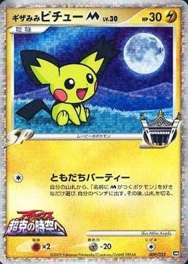 Pichu M #9 Pokemon Japanese Movie Commemoration Random