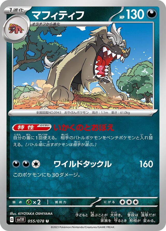 Mabosstiff #55 Pokemon Japanese Violet Ex