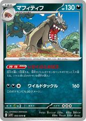 Mabosstiff #55 Pokemon Japanese Violet Ex Prices