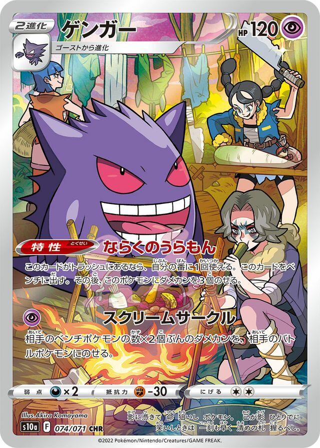 Gengar #74 Pokemon Japanese Dark Phantasma