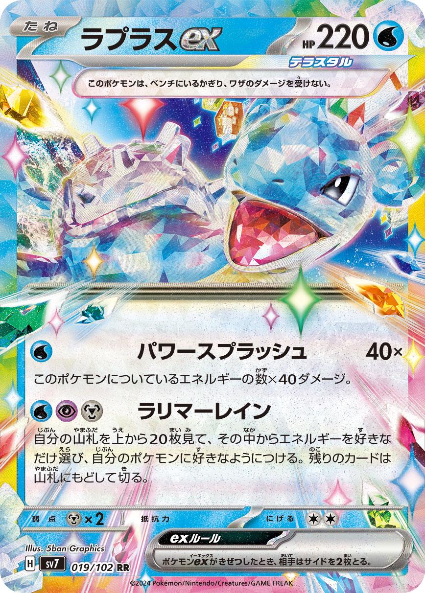 Lapras ex #19 Pokemon Japanese Stellar Miracle