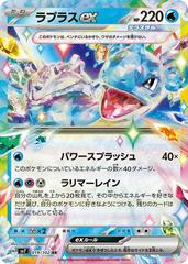 Lapras ex #19 Pokemon Japanese Stellar Miracle Prices