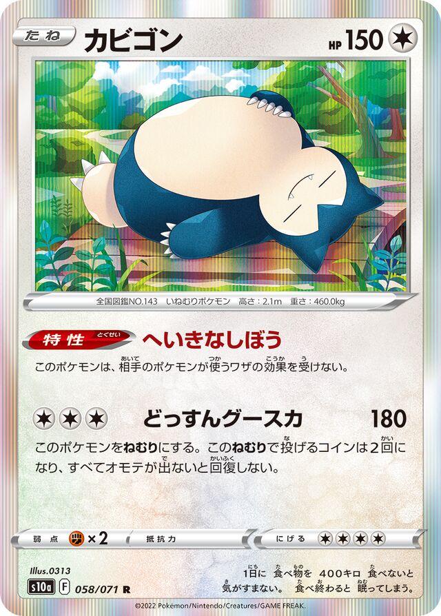 Snorlax #58 Pokemon Japanese Dark Phantasma