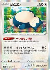 Snorlax #58 Pokemon Japanese Dark Phantasma Prices