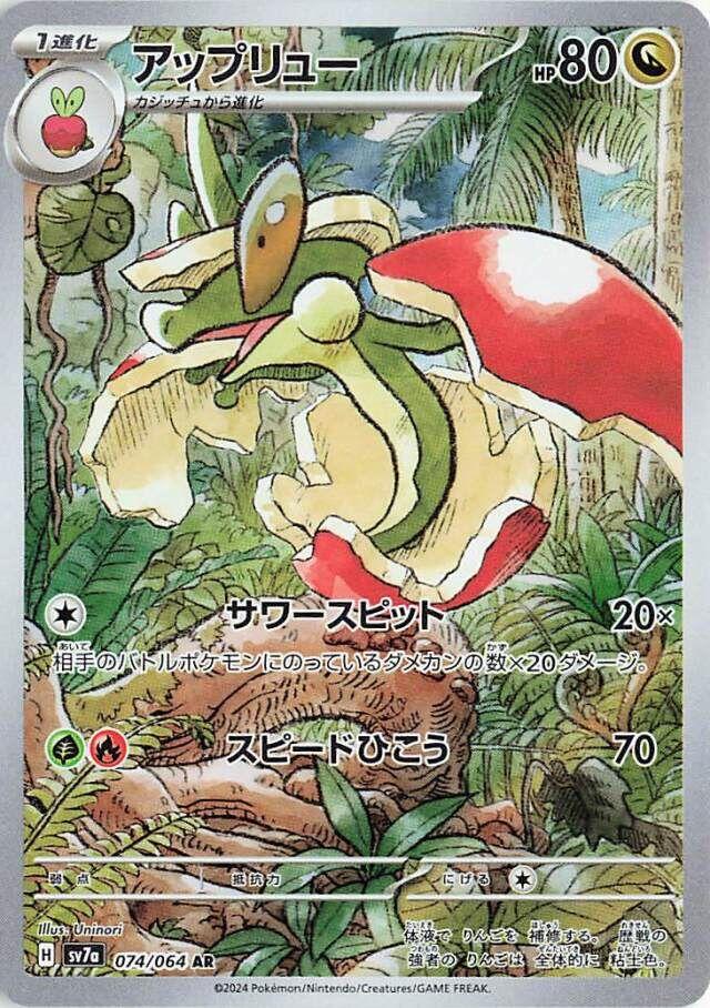 Flapple #74 Pokemon Japanese Paradise Dragona