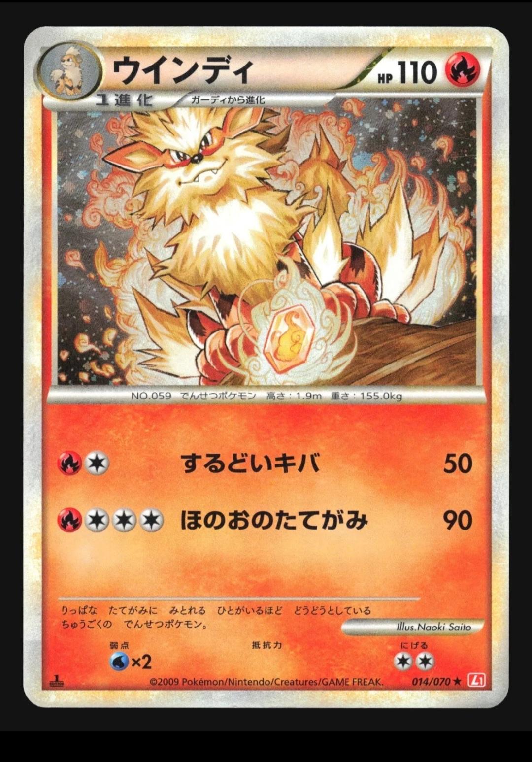 Arcanine #14 Pokemon Japanese HeartGold Collection