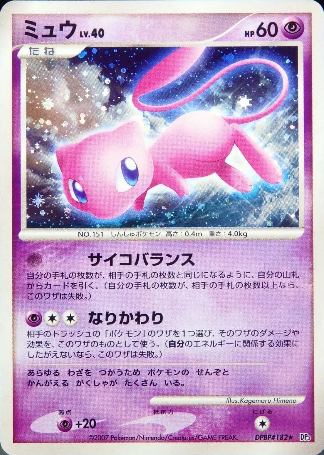 Mew Pokemon Japanese Shining Darkness