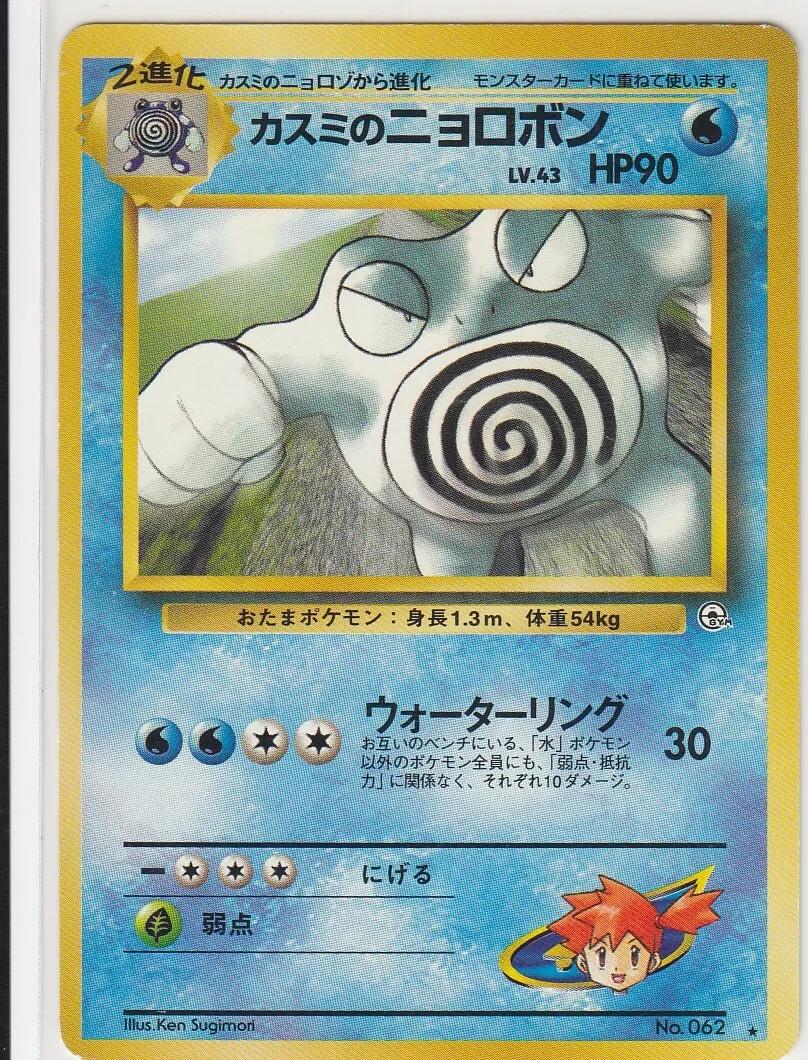 Misty's Poliwrath #062 Pokemon Japanese Challenge from the Darkness