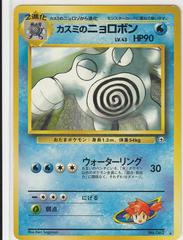 Misty's Poliwrath #062 Pokemon Japanese Challenge from the Darkness Prices