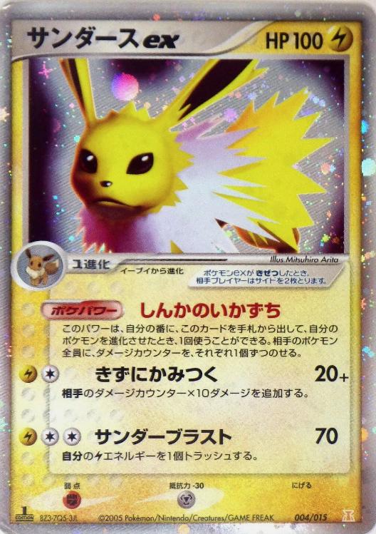 Jolteon EX #4 Pokemon Japanese Holon Research