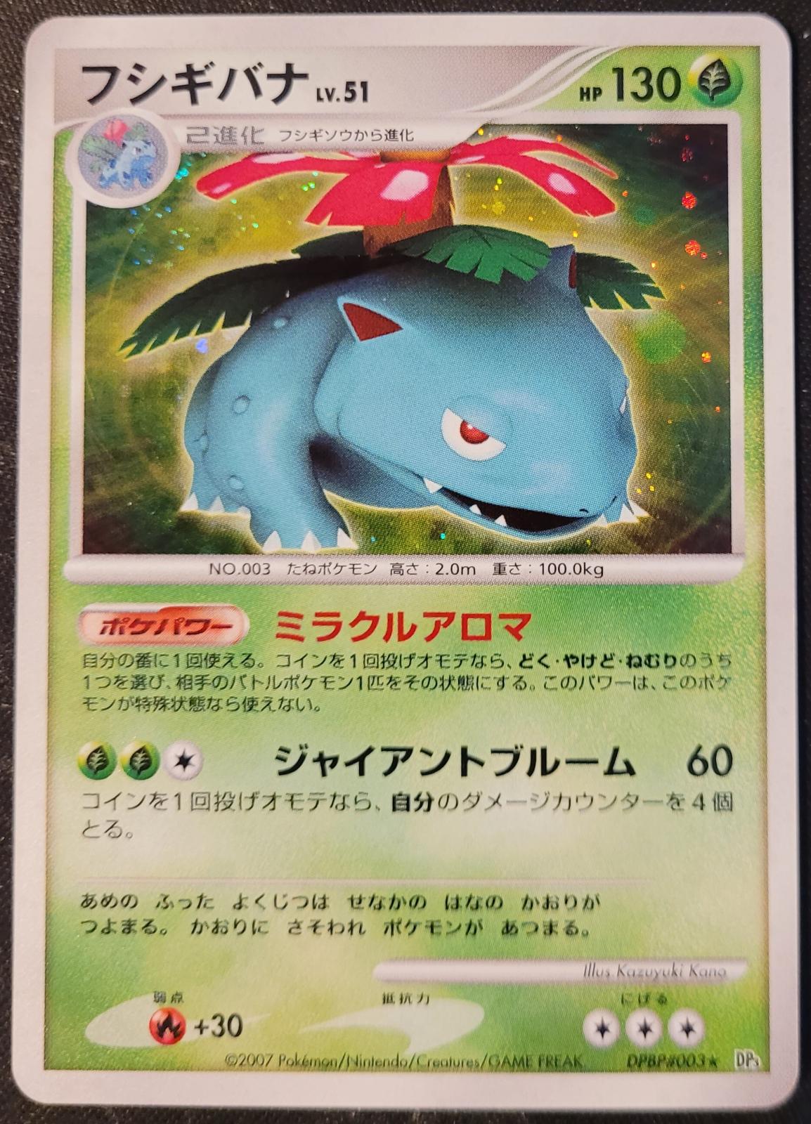 Venusaur Pokemon Japanese Shining Darkness