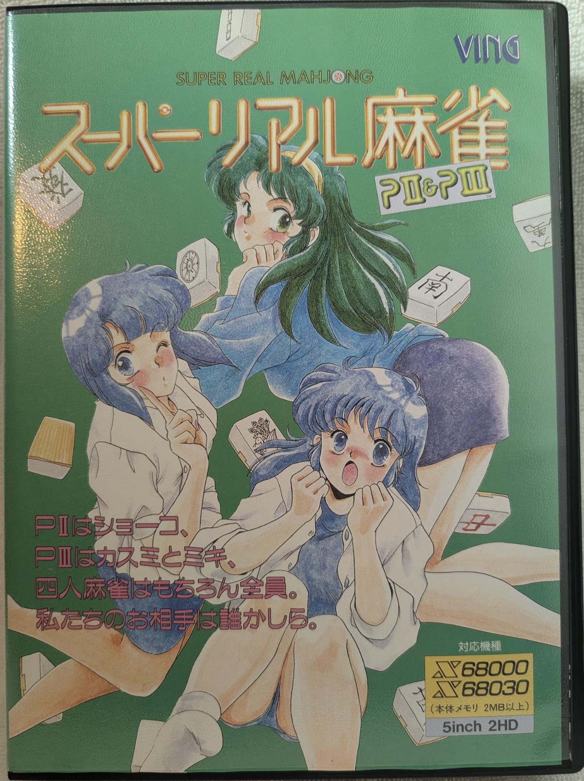 Super Real Mahjong PII & PIII Sharp X68000