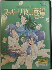 Super Real Mahjong PII & PIII Sharp X68000 Prices