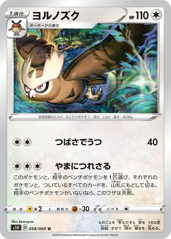 Noctowl #48 Pokemon Japanese Shield