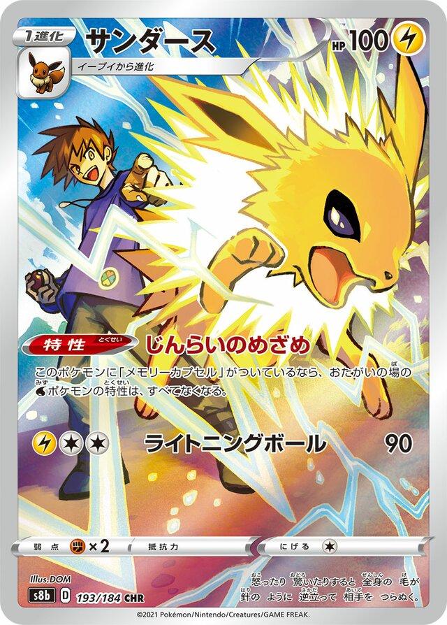 Jolteon #193 Pokemon Japanese VMAX Climax