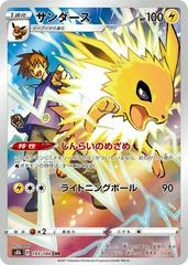 Jolteon #193 Pokemon Japanese VMAX Climax Prices