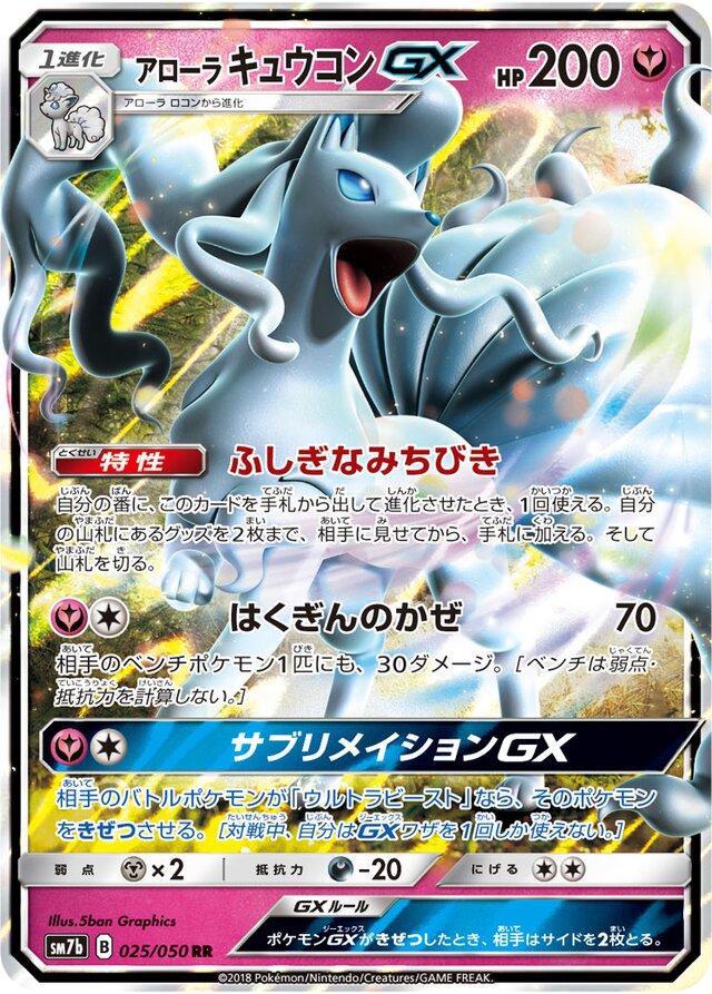 Alolan Ninetales GX #25 Pokemon Japanese Fairy Rise