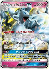 Alolan Ninetales GX #25 Pokemon Japanese Fairy Rise Prices