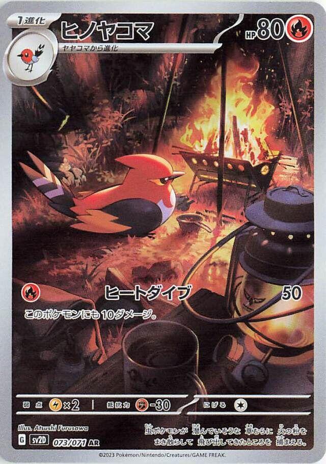 Fletchinder #73 Pokemon Japanese Clay Burst